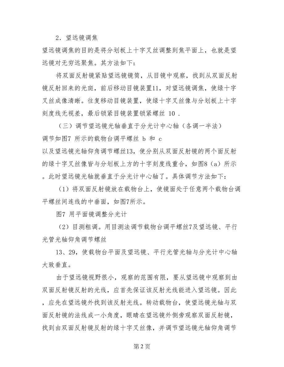 物理实验报告《分光计的调整和三棱镜顶角的测定》_第2页