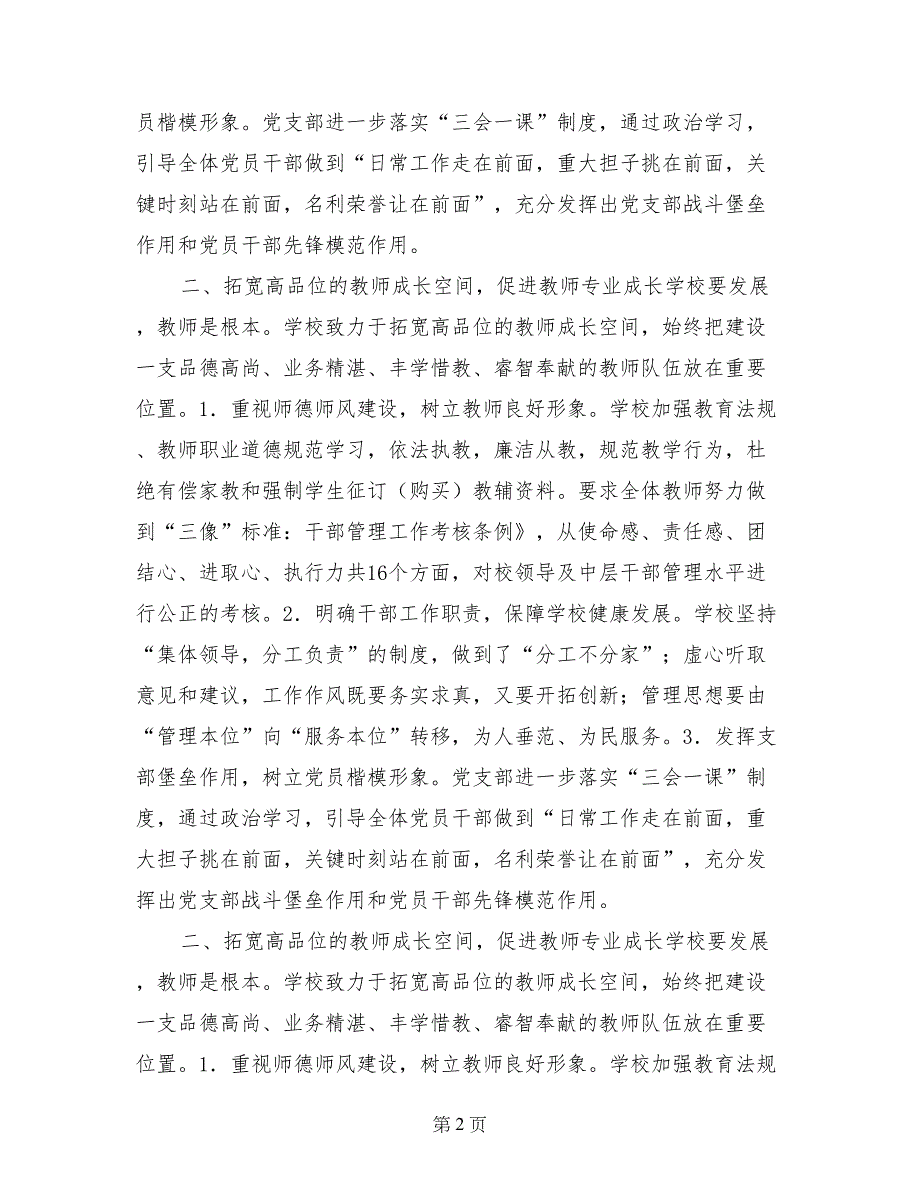 申报教育系统先进集体事迹材料_第2页