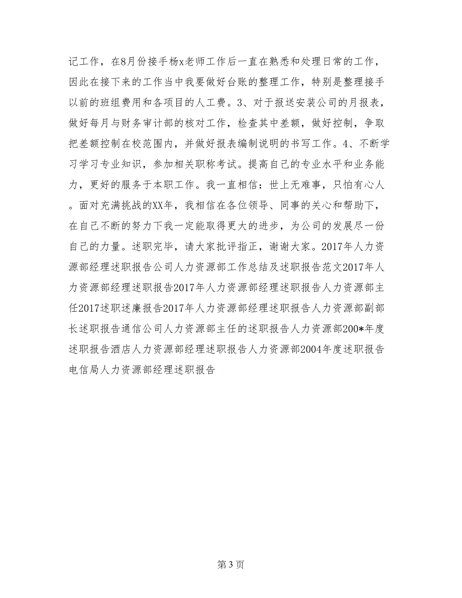 人力资源部办事员述职报告_第3页