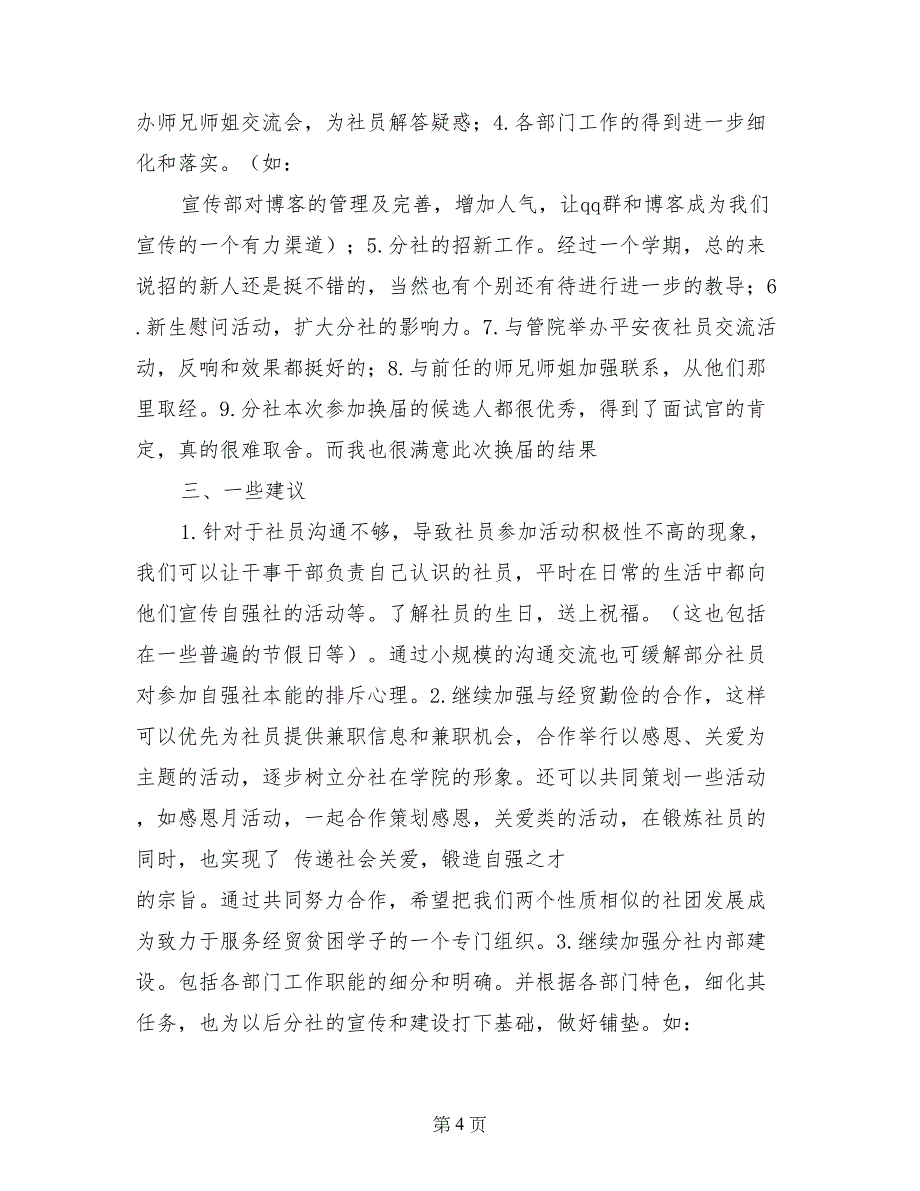 自强社社长工作总结报告_第4页