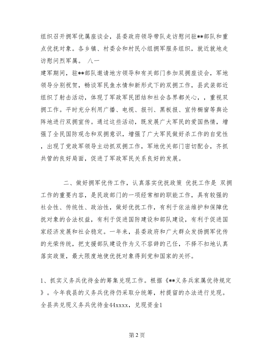 民政局八一建军节活动总结_第2页