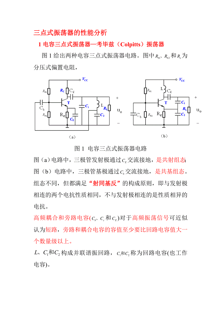 5.3.2 三点式振荡电路_第4页