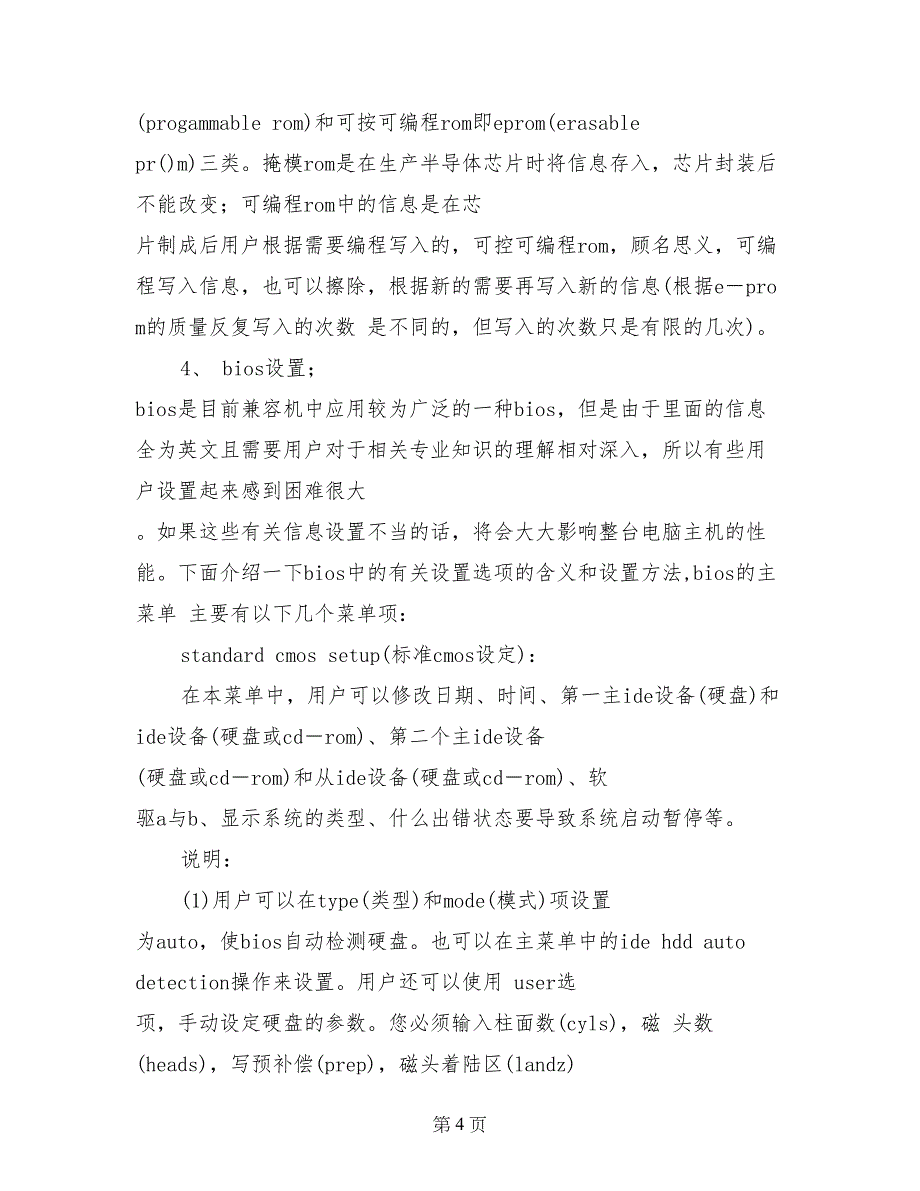 计算机组装与维护实习总结_第4页