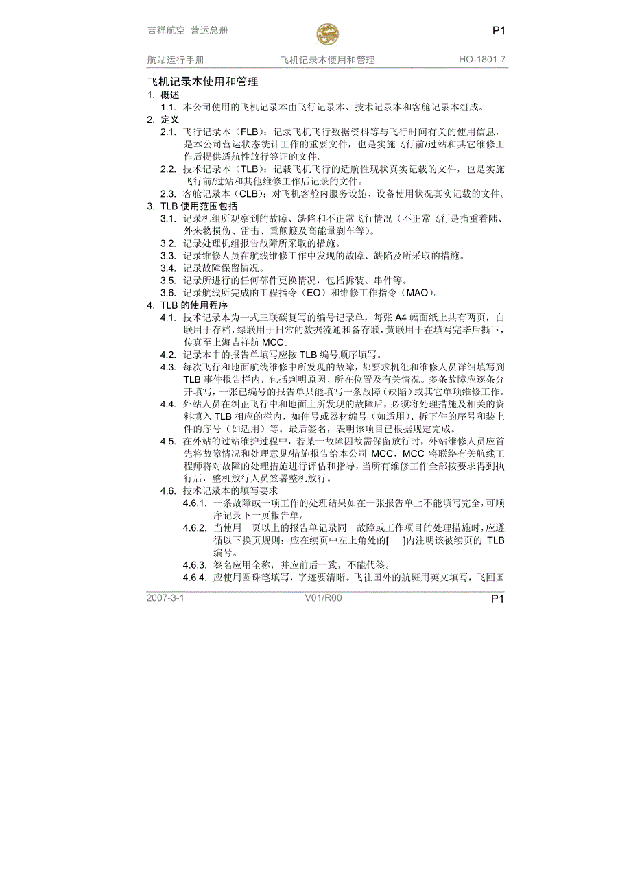 HO-1801-7飞机记录本使用和管理_第1页