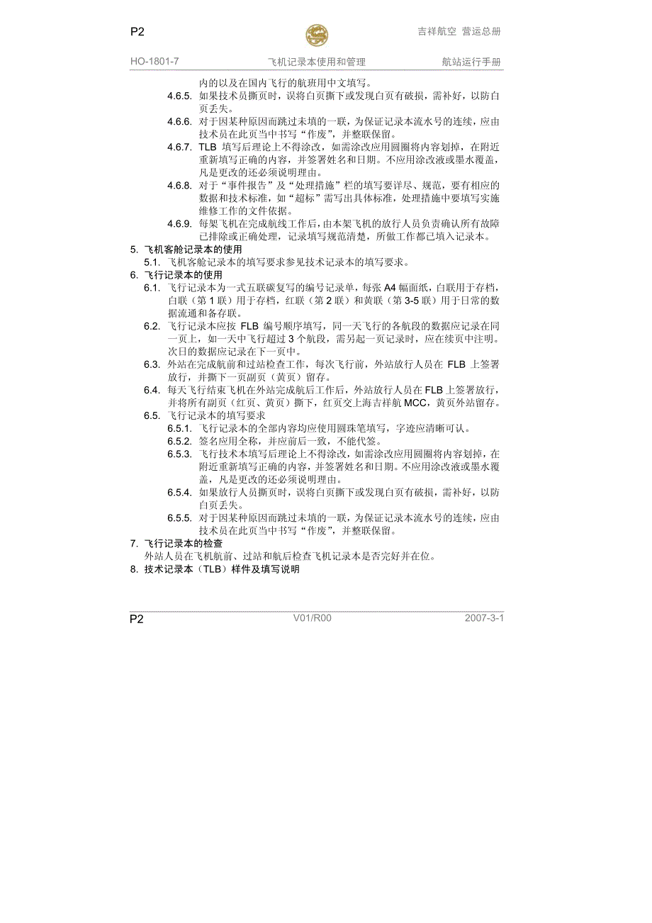 HO-1801-7飞机记录本使用和管理_第2页