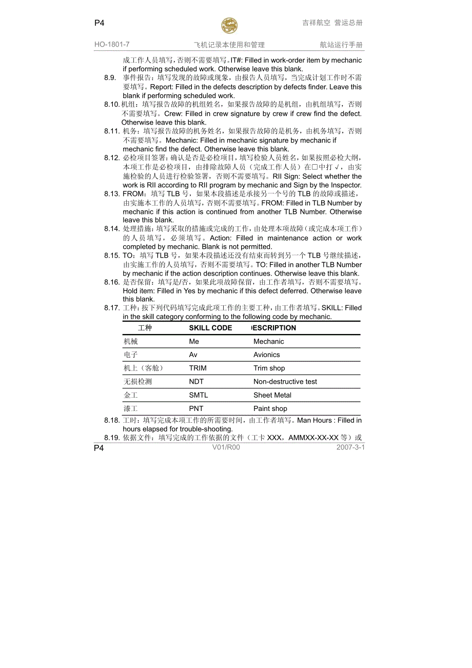 HO-1801-7飞机记录本使用和管理_第4页