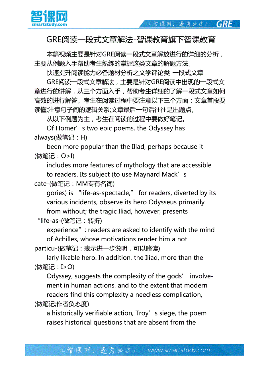 GRE阅读一段式文章解法-智课教育旗下智课教育_第2页