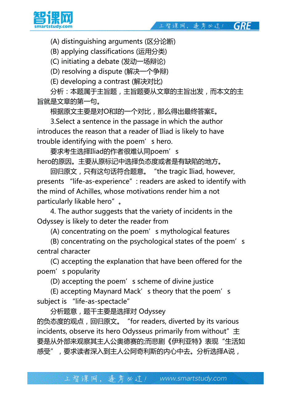 GRE阅读一段式文章解法-智课教育旗下智课教育_第4页