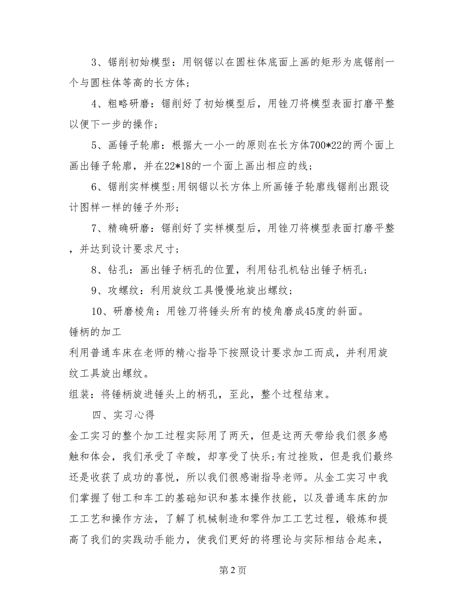 最新大学生金工钳工实习心得体会_第2页