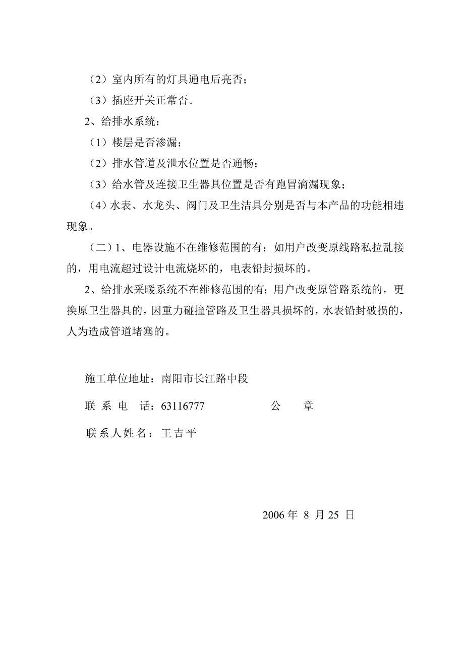 房屋使用说明书、保修书_第3页