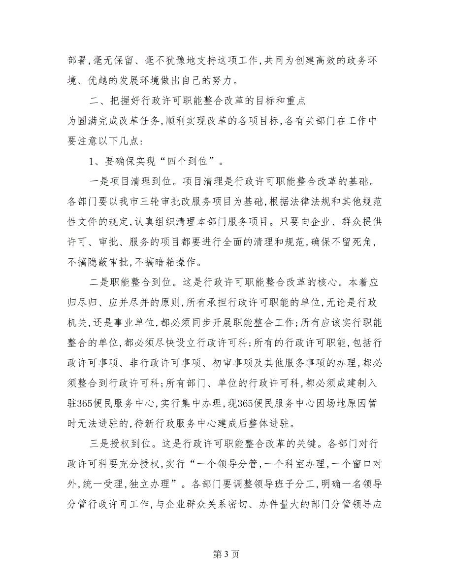 行政许可职能整合改革动员会领导讲话_第3页