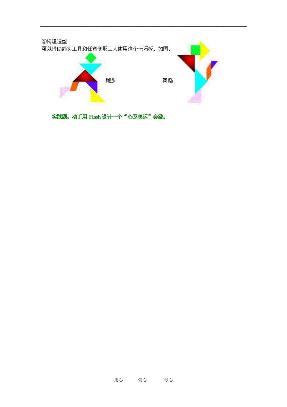 5.1.2数字化图像的设计与加工_第3页