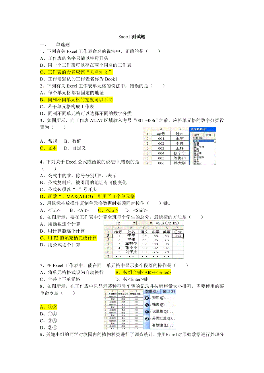 excel选择题(含答案)_第1页