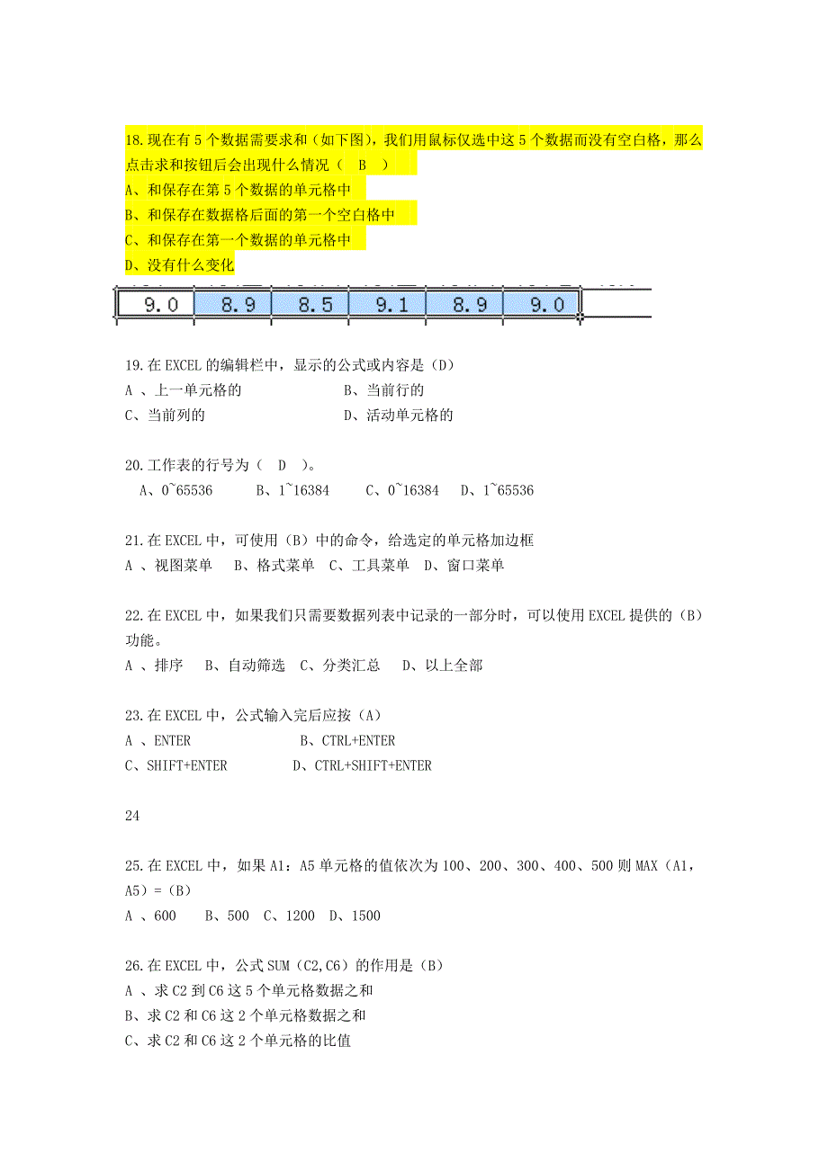 excel选择题(含答案)_第3页