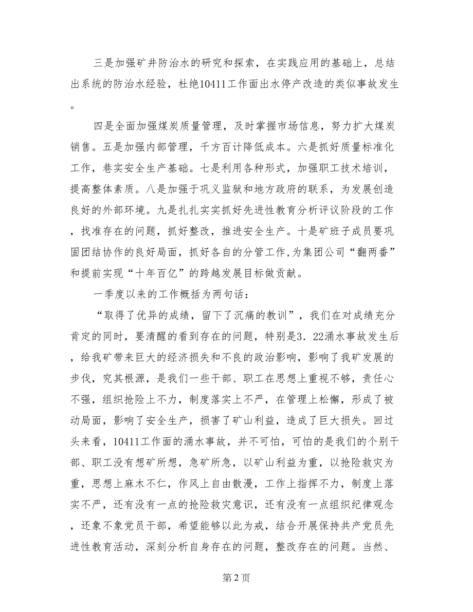 贯彻落实质量标准化工作会议上的讲话_第2页