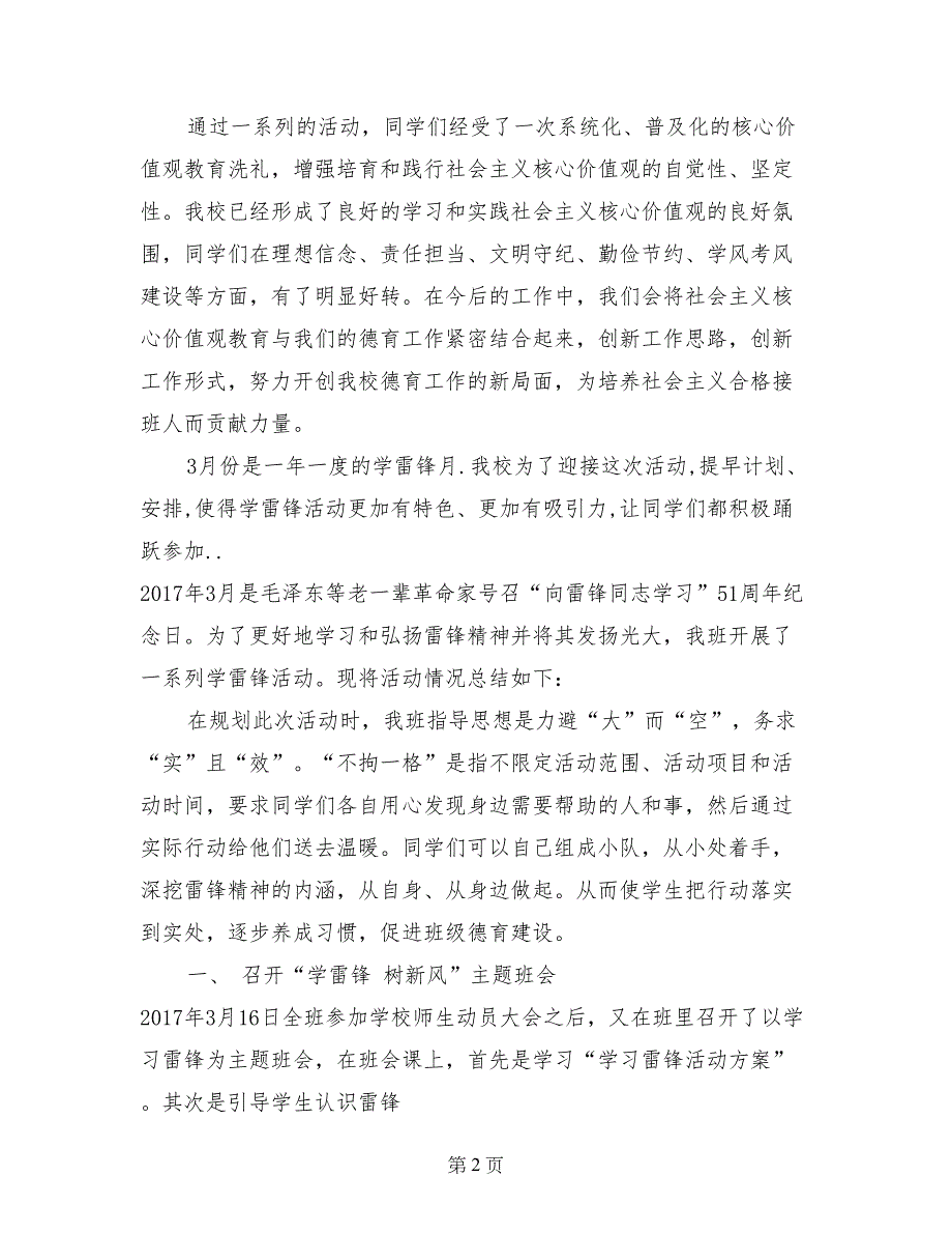 社会主义核心价值观座谈会的发言_第2页