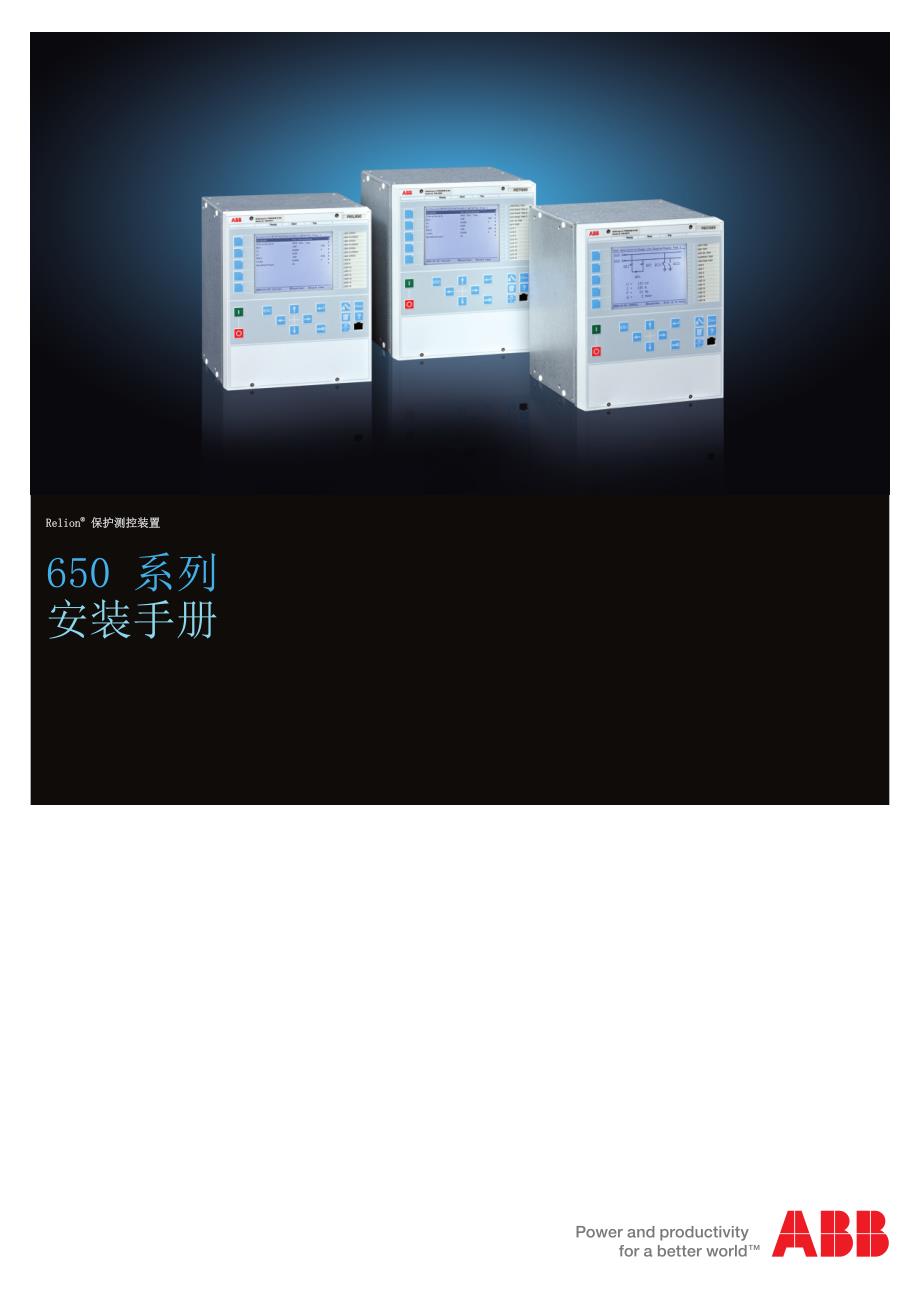 650 系列安装手册_第1页