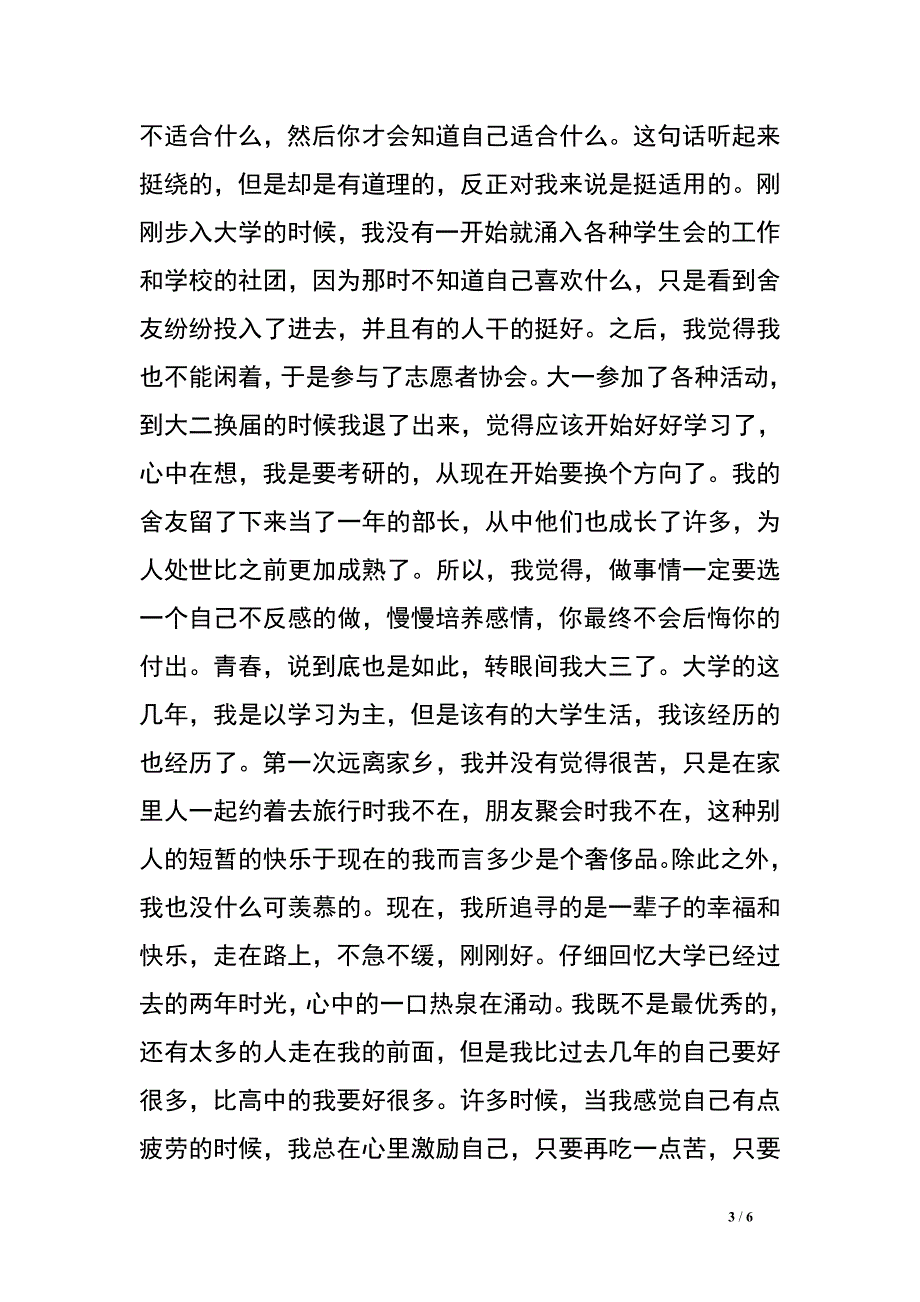 我在青春的路上走着.doc_第3页