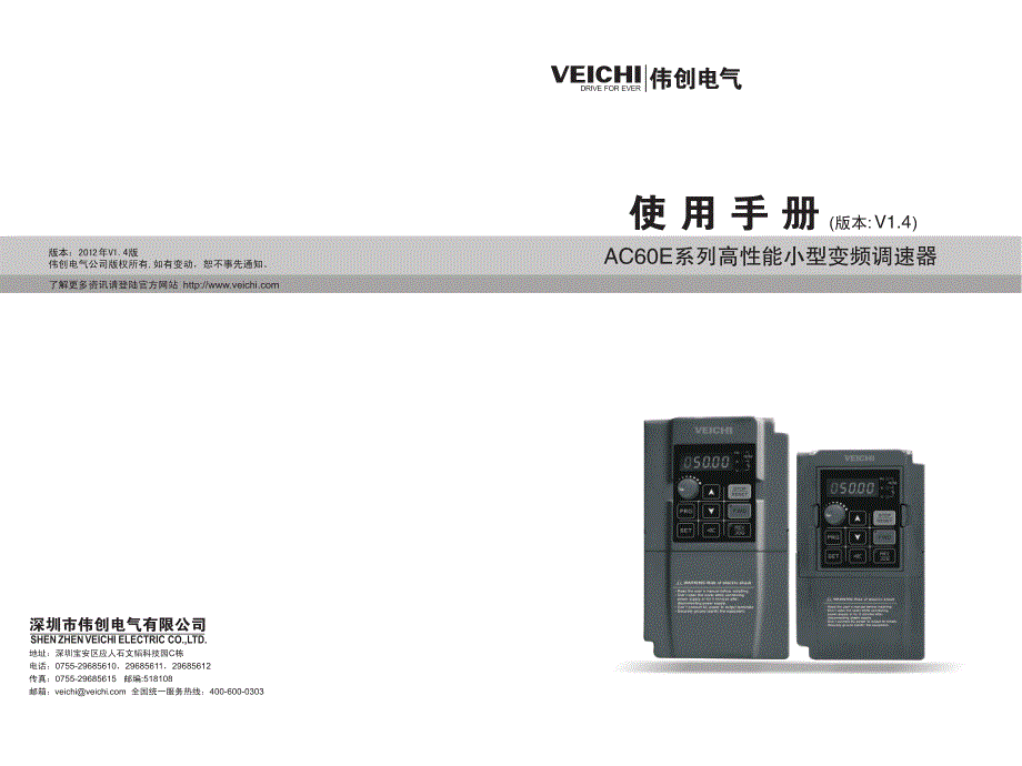 AC60E高性能通用变频器使用手册 V1.4_第1页