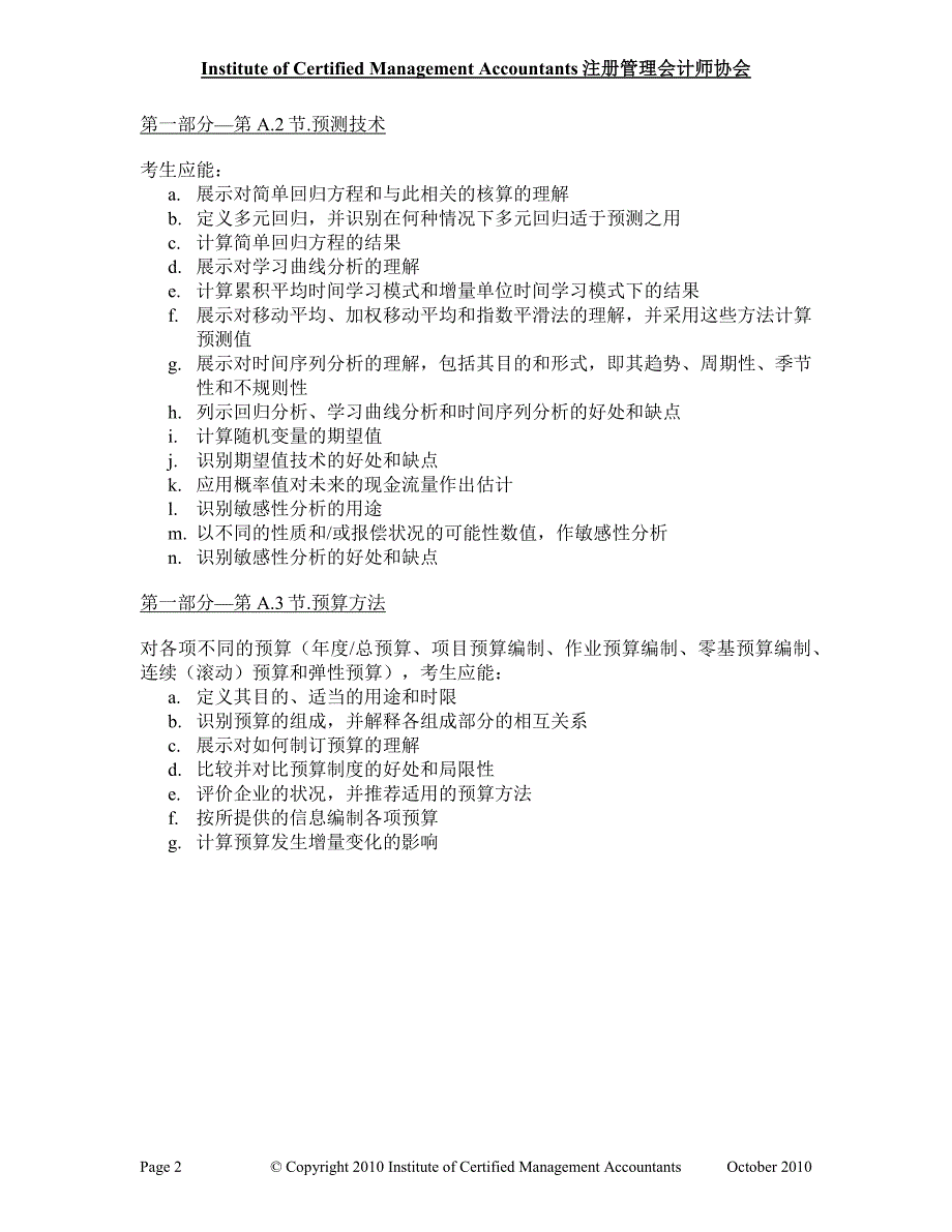 cma注册管理会计师学习内容,cma考试培训成果_第2页