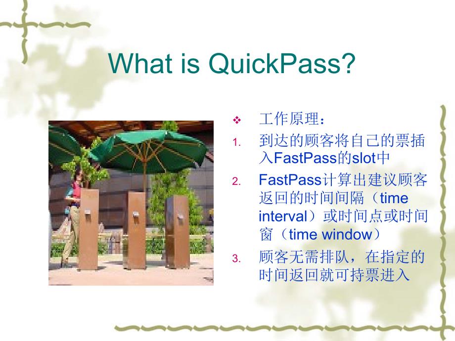 QuickPass系统排队问题_第4页