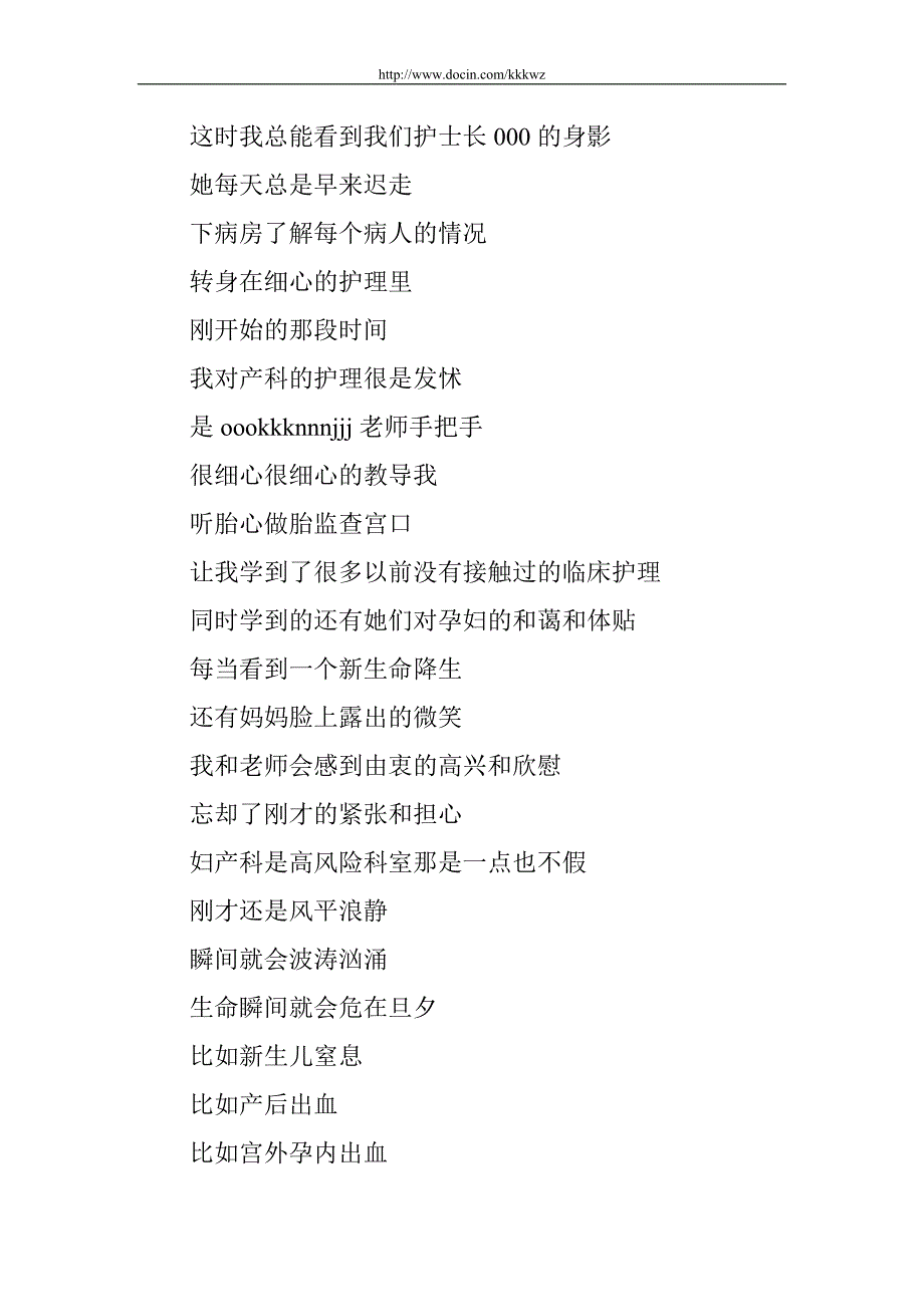 5.12国际护士节优秀演讲稿_第2页