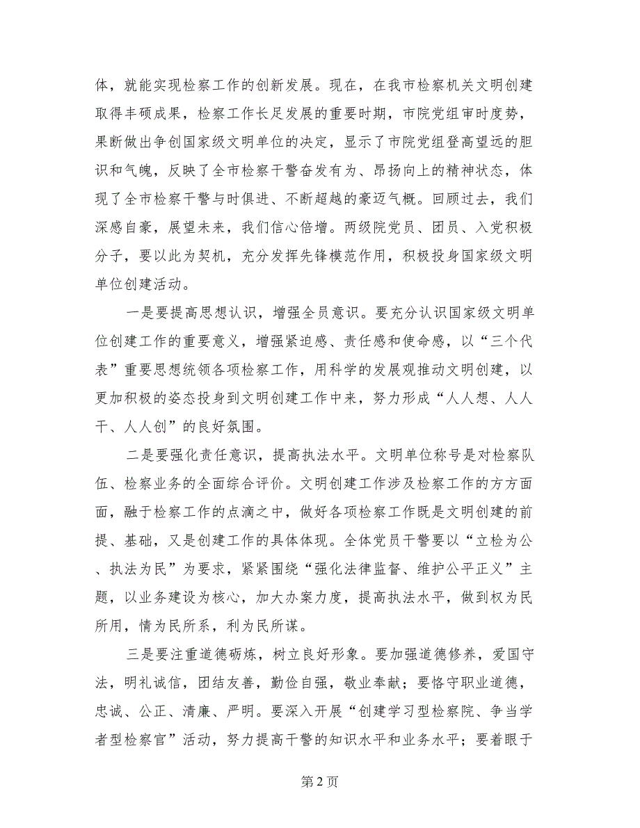 致全市检察机关党员干警的倡议书_第2页