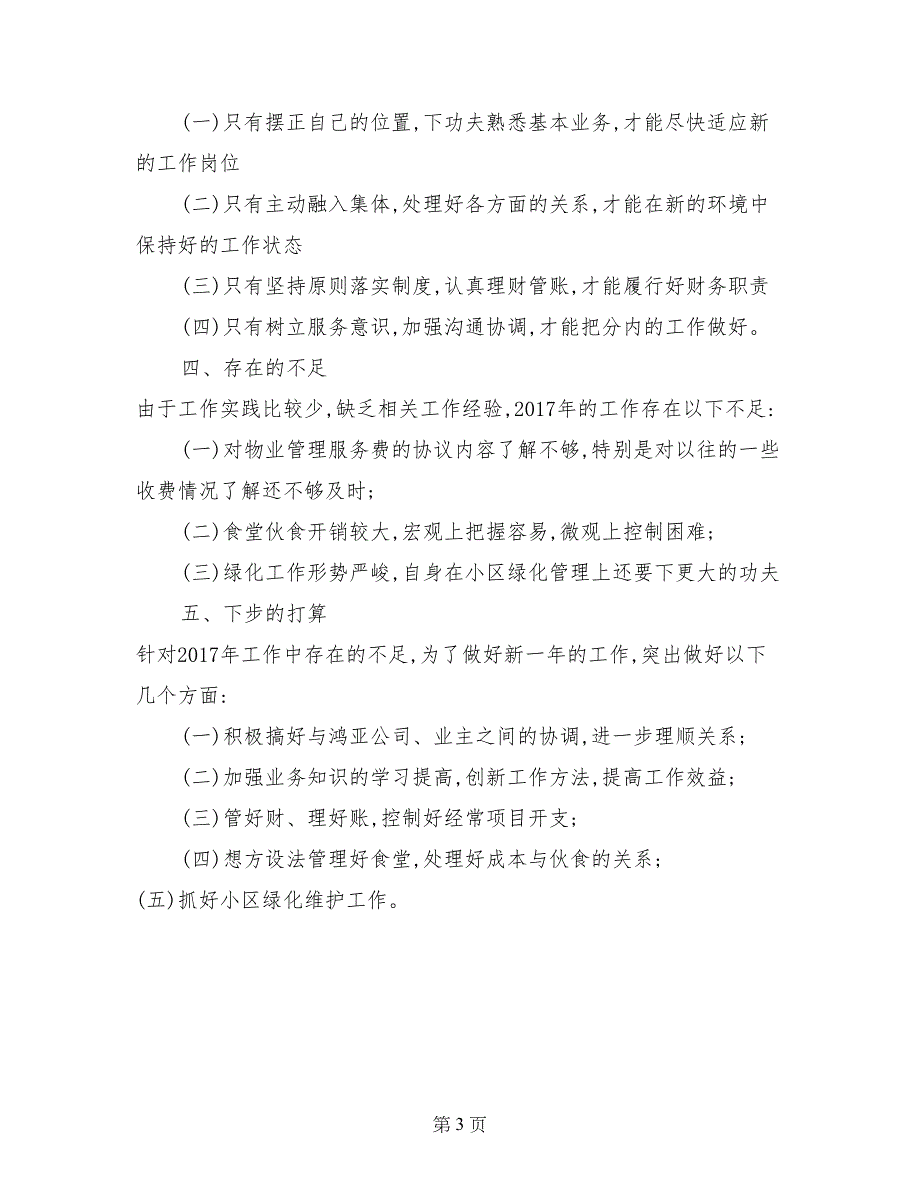 物业财务管理人员个人总结_第3页