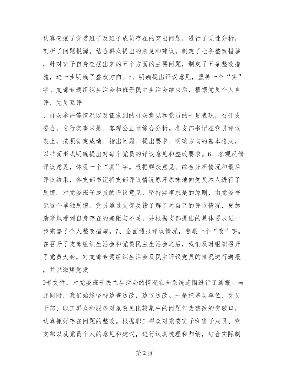 保先教育分析评议阶段总结_第2页