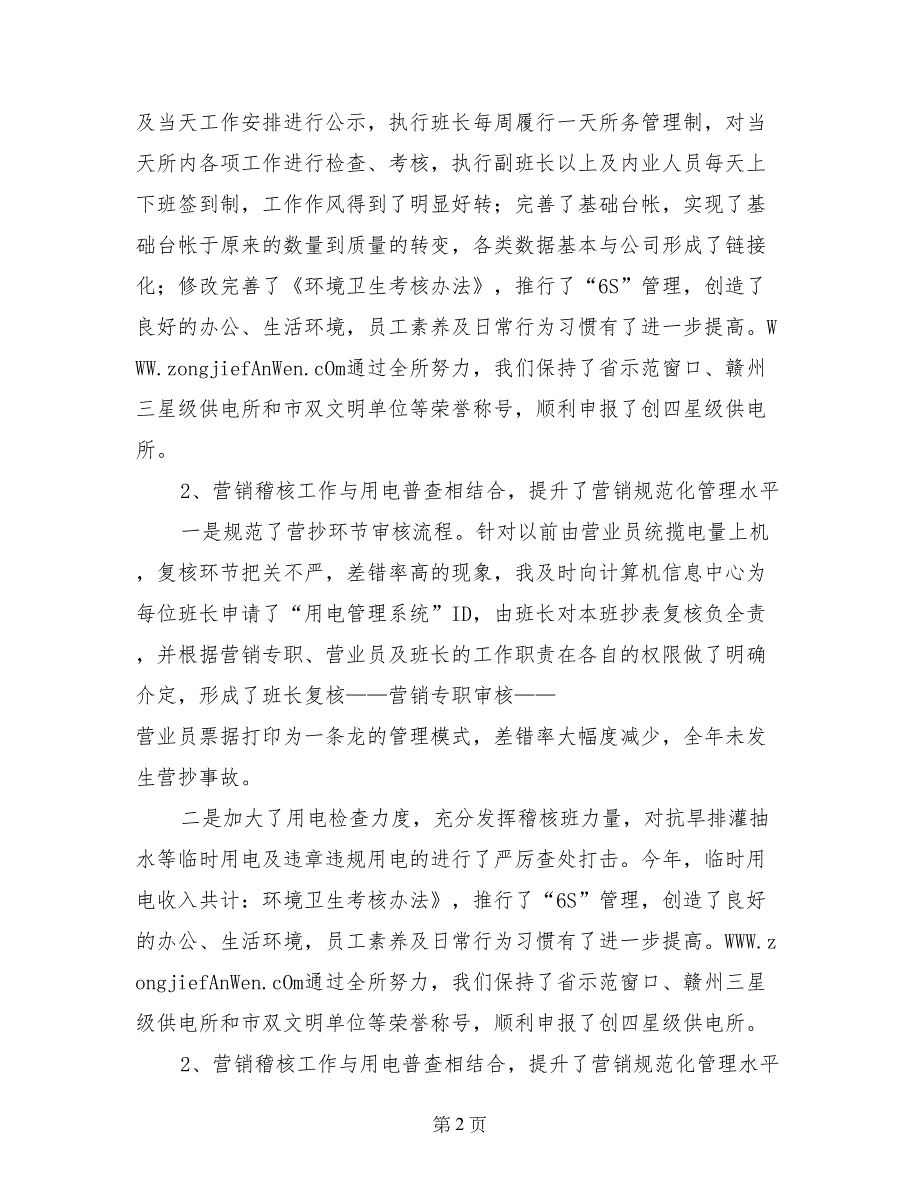 电力副所长某年度述职报告_第2页