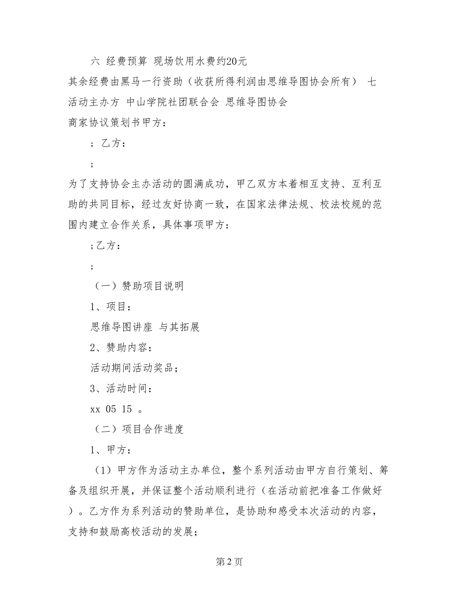 社团嘉年华之清洗眼镜活动策划书_第2页