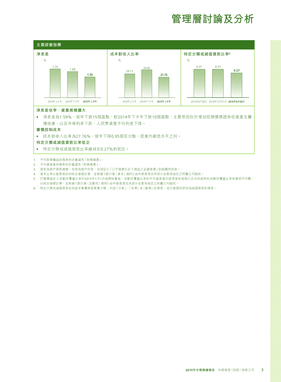 财务表现及状况摘要_第2页