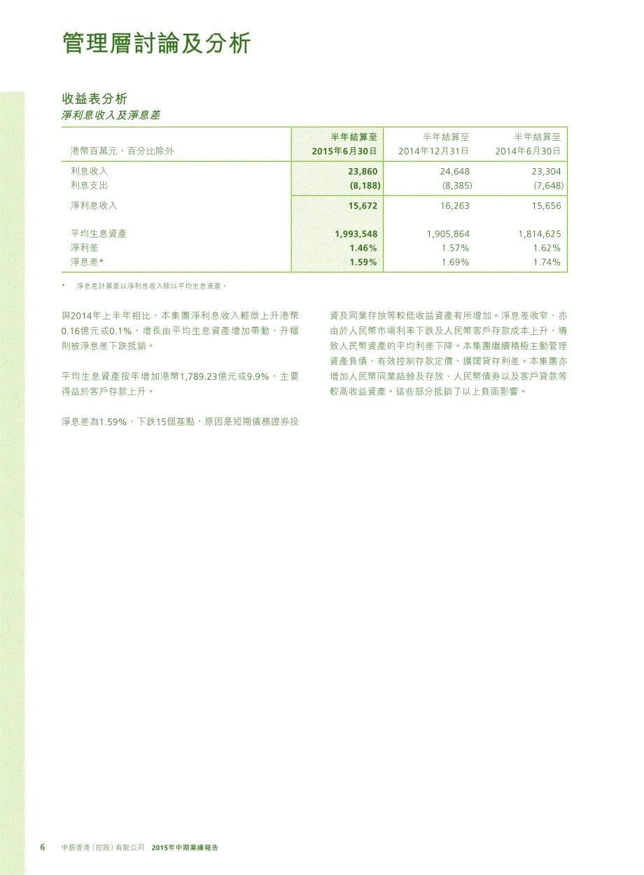 财务表现及状况摘要_第5页