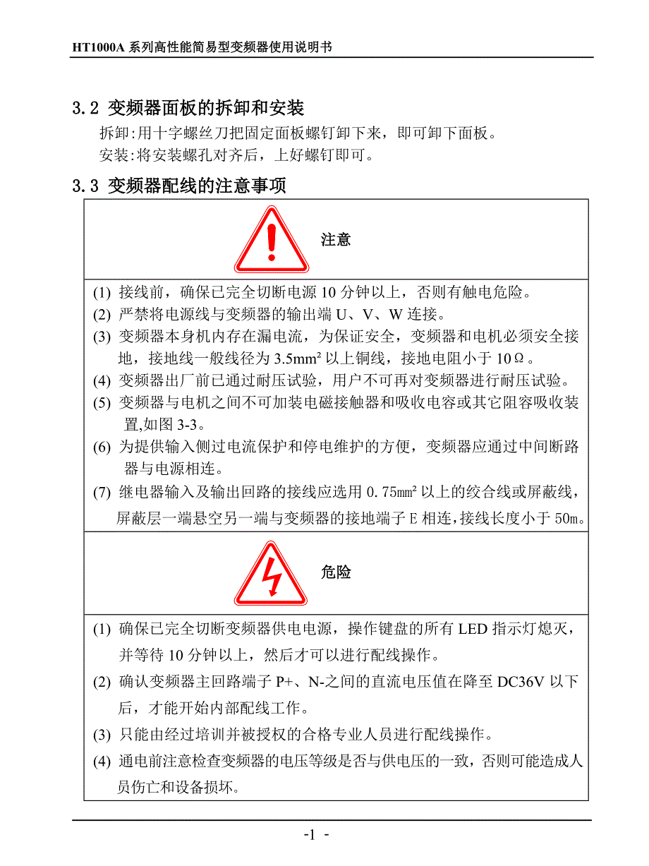 HT1000A变频器使用说明书_第2页