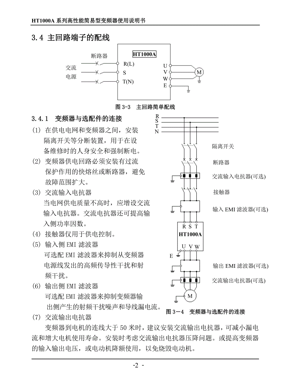 HT1000A变频器使用说明书_第3页