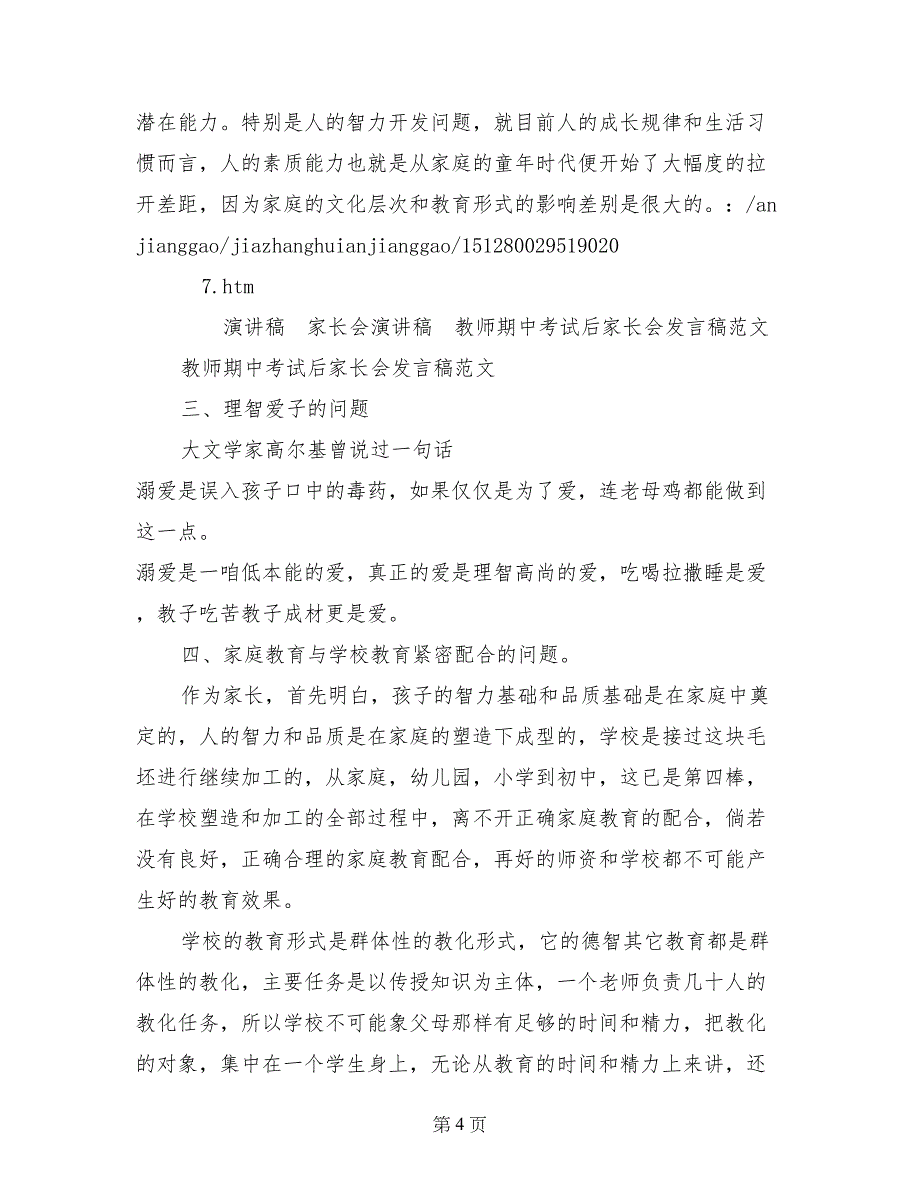 教师期中考试后家长会发言稿范文_第4页