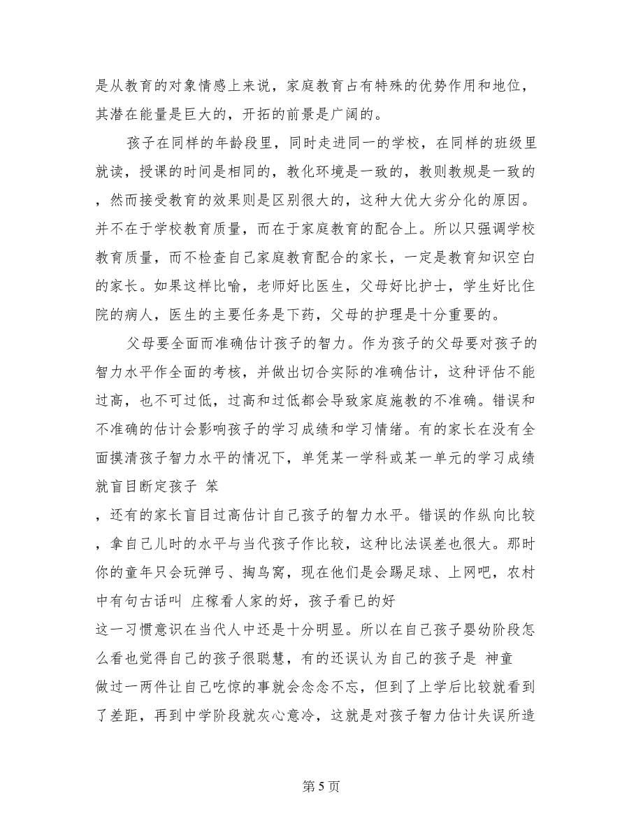 教师期中考试后家长会发言稿范文_第5页