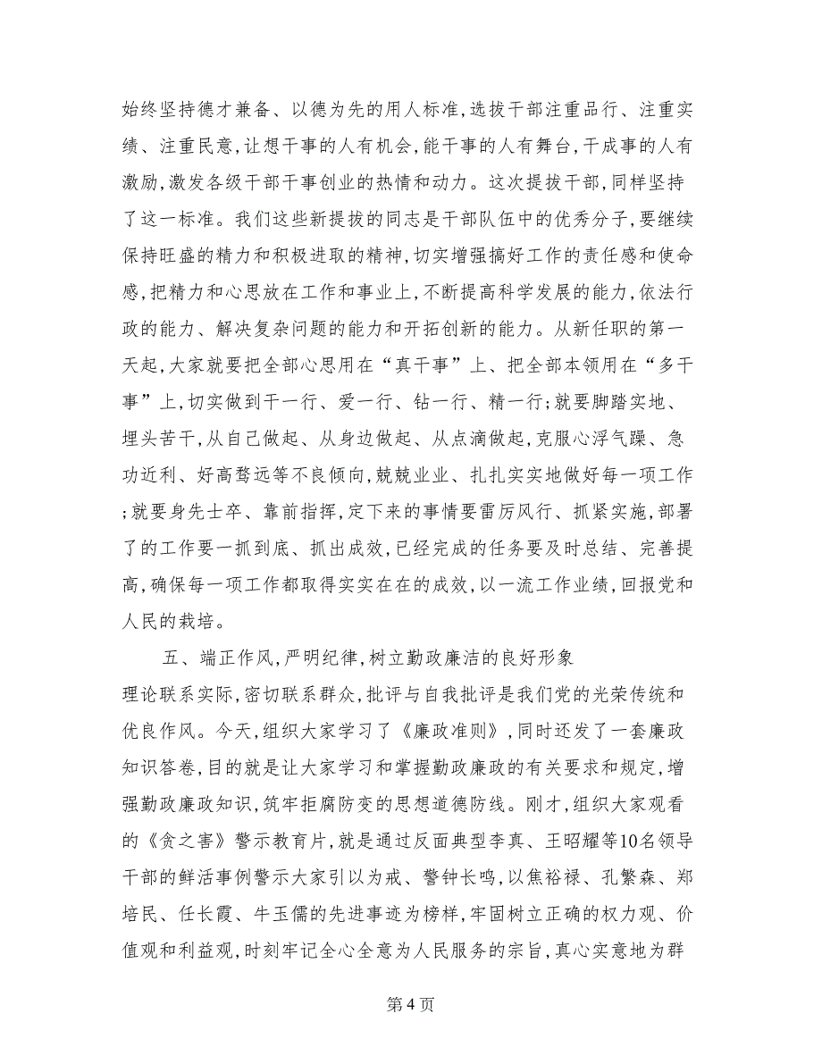 相关新提拔科级干部勤政廉政承诺大会领导讲话_第4页