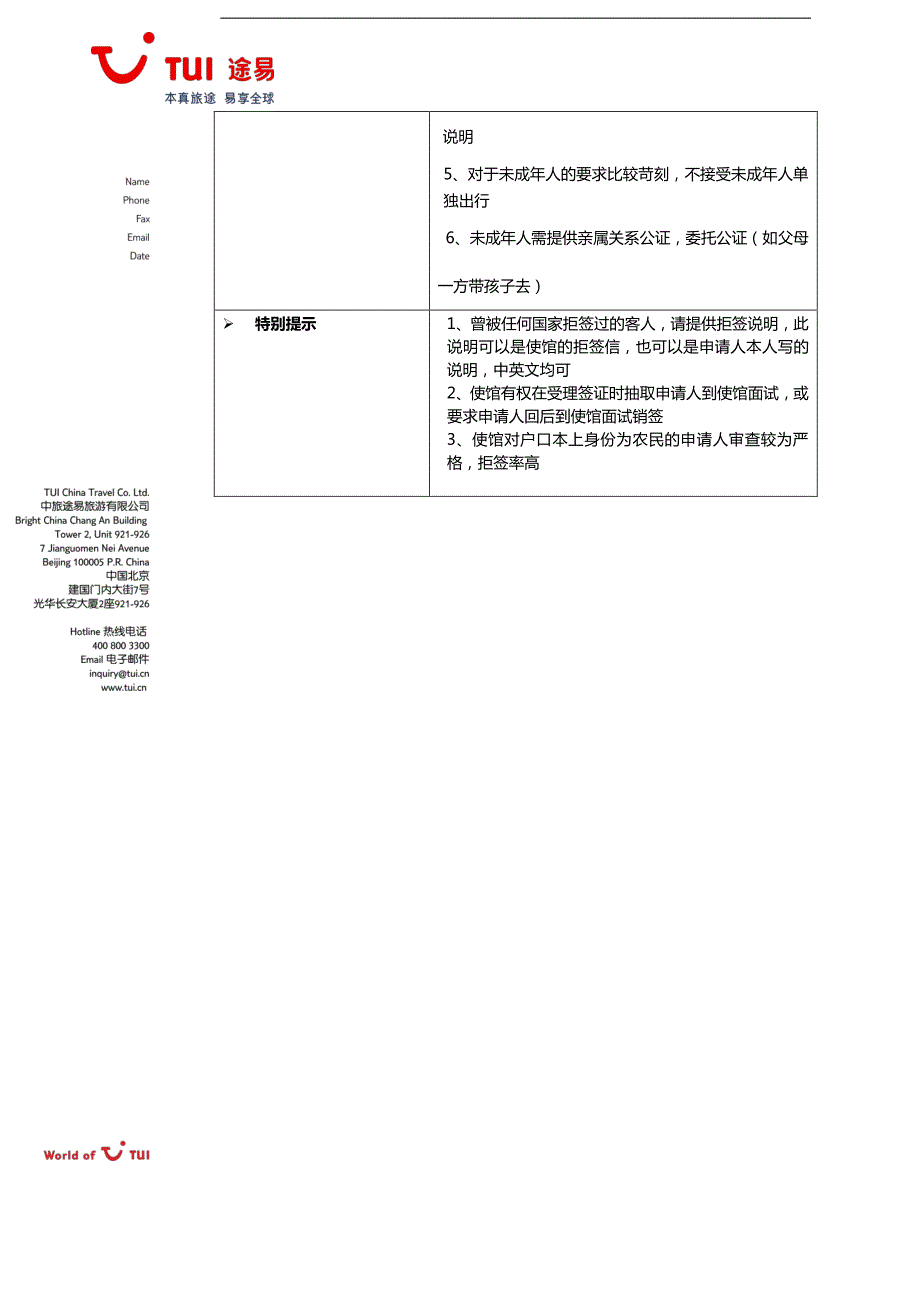 德国团队旅游签证须知_第2页