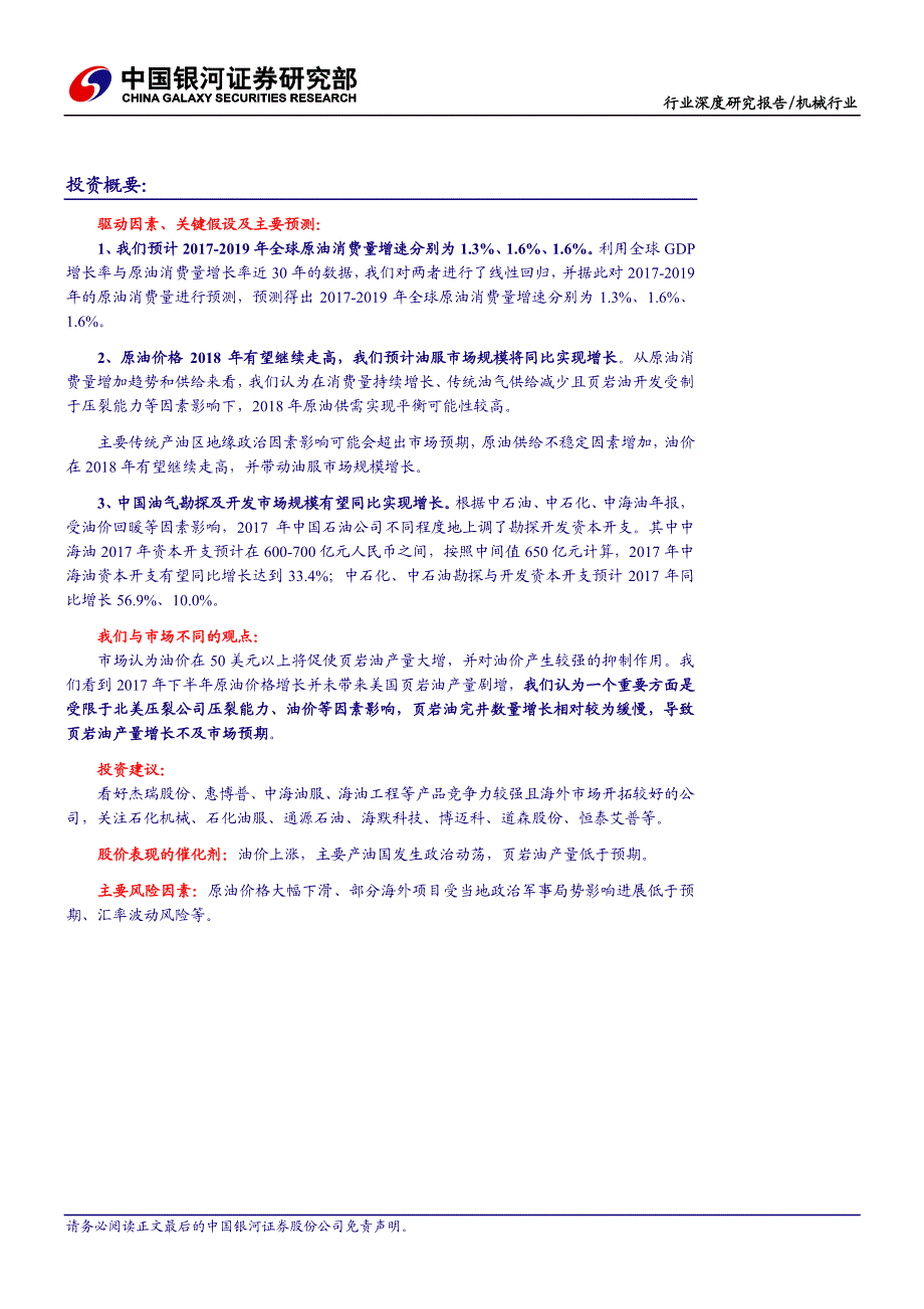 油气装备及服务行业：全球原油供需再平衡加速，油服板块重新进入增长通道_第2页