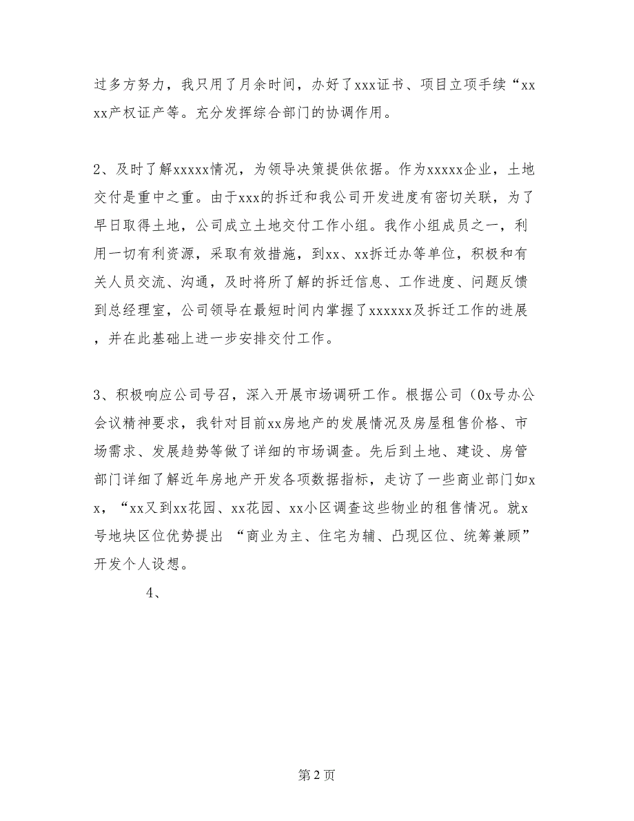 某房地产公司办公室主任述职报告范文述职报告_第2页