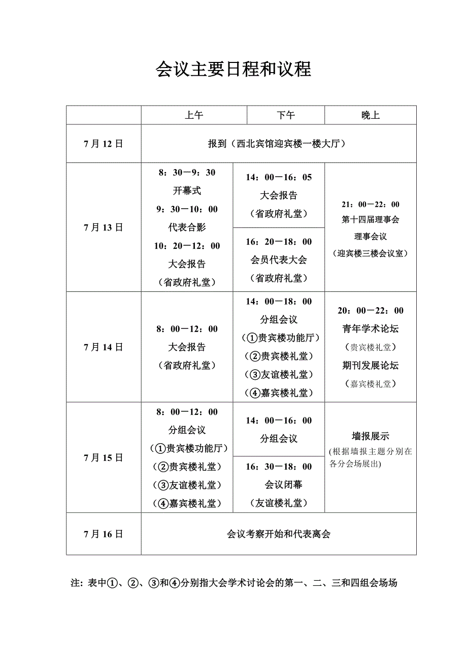 83-会议主要日程和议程_第1页