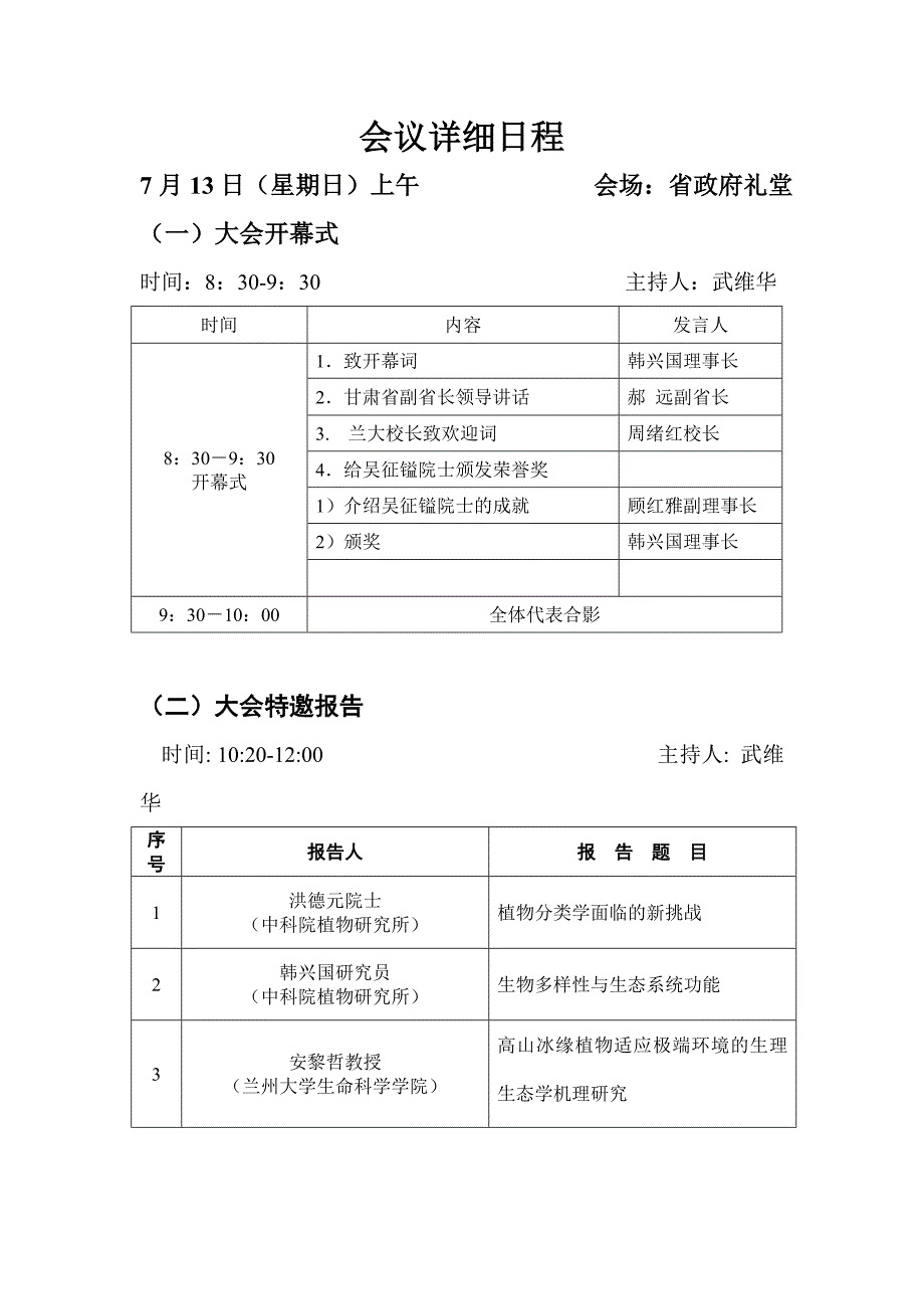 83-会议主要日程和议程_第3页