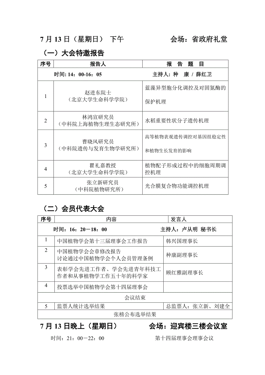 83-会议主要日程和议程_第4页