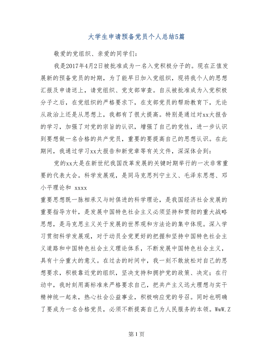 大学生申请预备党员个人总结5篇_第1页