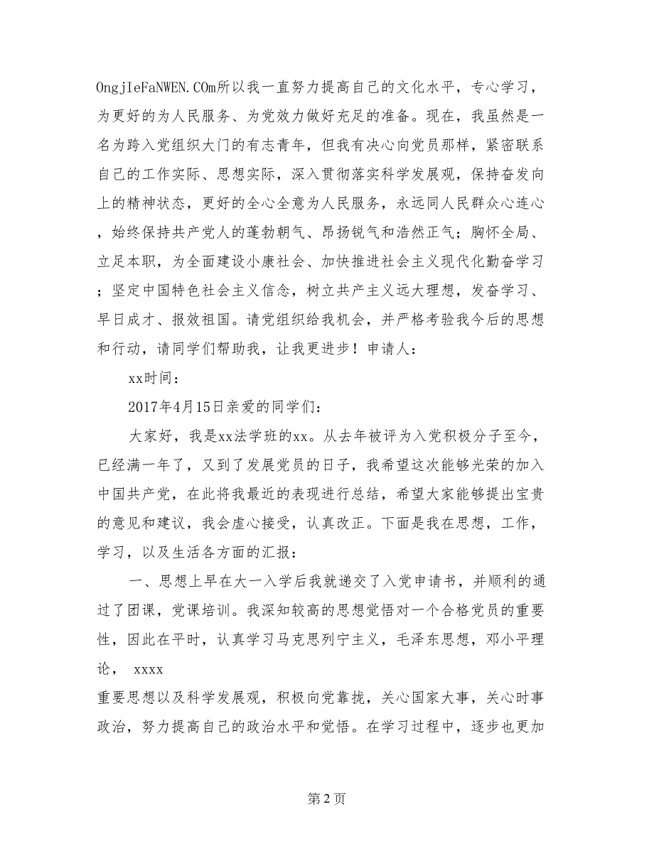 大学生申请预备党员个人总结5篇_第2页