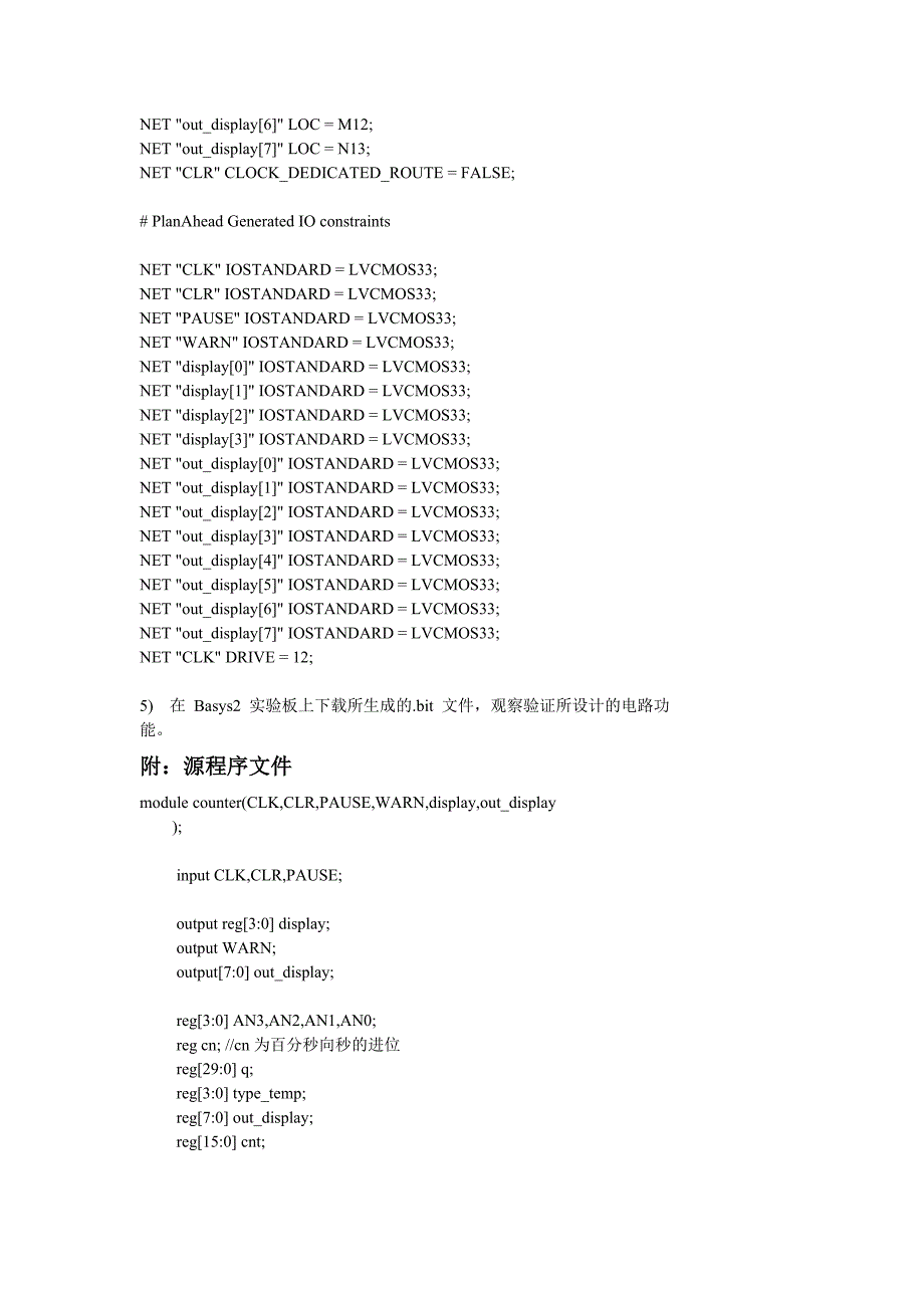 verilog电子秒表设计_第3页