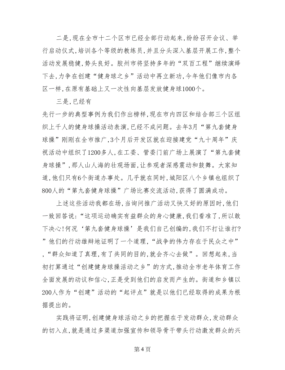 老年人体育协会换届会议上的领导讲话_第4页