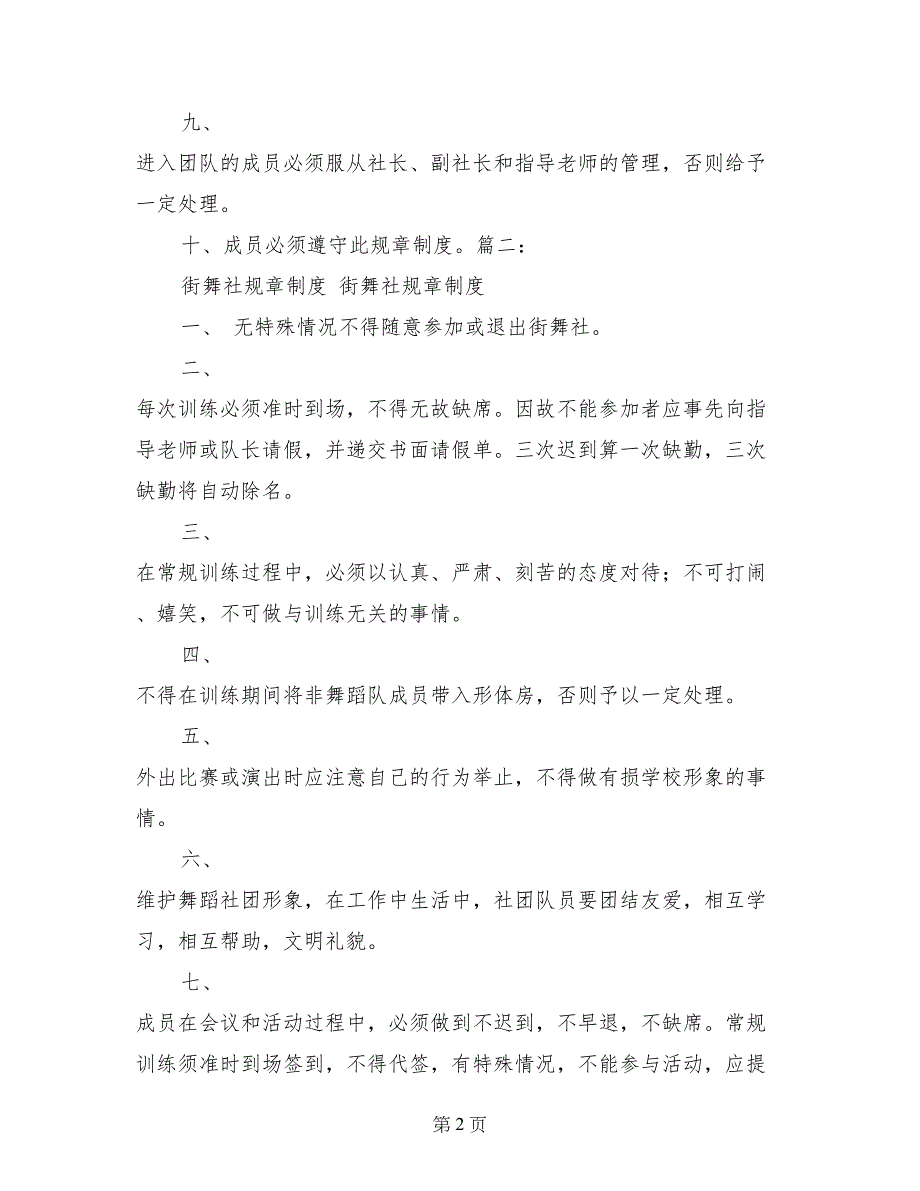 街舞社团规章制度范本_第2页