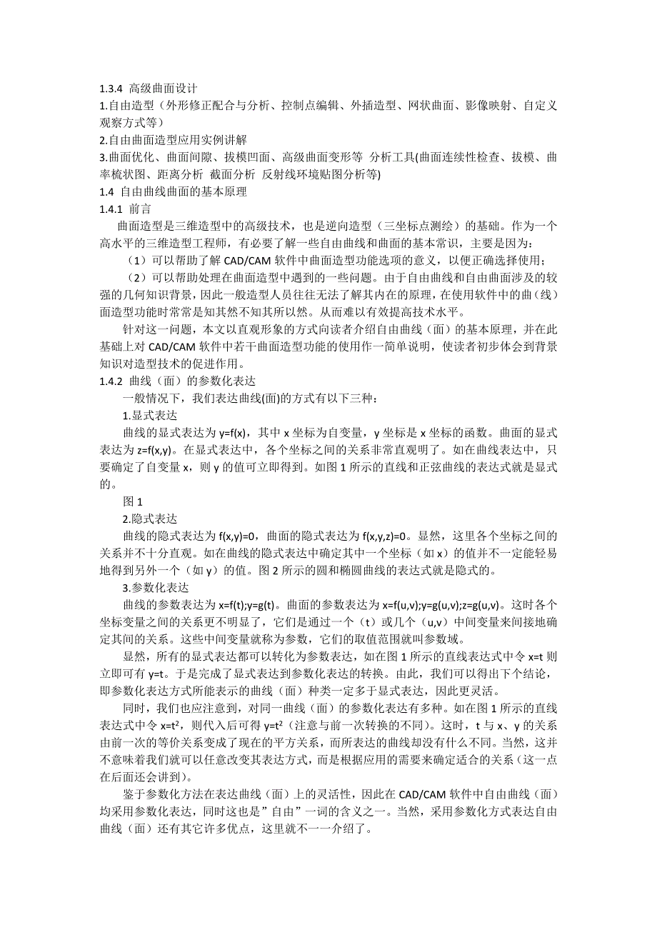 CATIA V5高级曲面造型设计技巧培训教案9_第1页